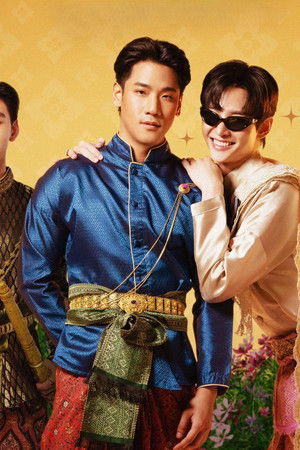 ฉันนี่แหละท่านขุนที่สวยที่สุด