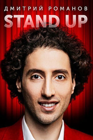 Дмитрий Романов: Концерт в Одессе