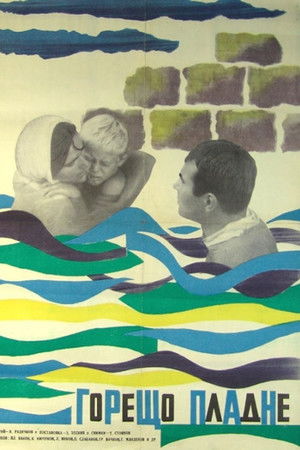 Горещо пладне