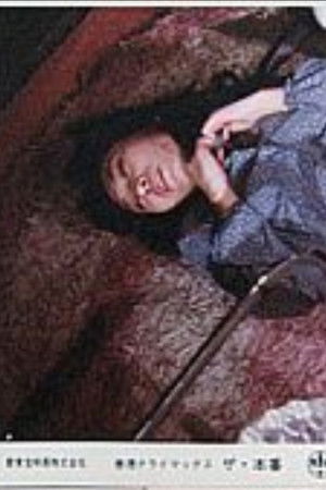 香港クライマックス ザ・本番