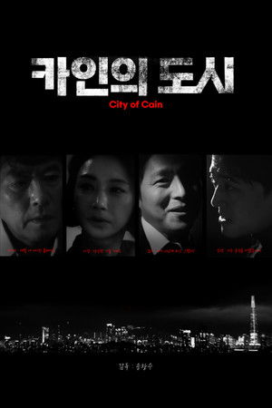 카인의 도시