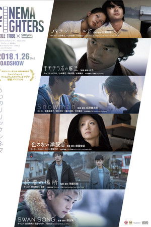 CINEMA FIGHTERS / シネマファイターズ