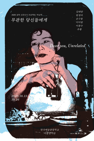 무관한 당신들에게