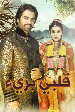 Do Dil Bandhe Ek Dori Se