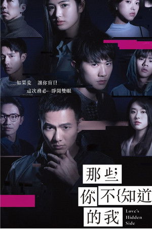 那些你不知道的我