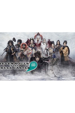 髑髏城の七人 Season鳥