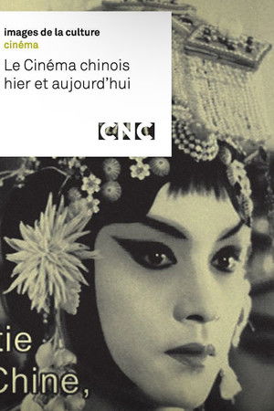 Le cinéma chinois, hier et aujourd'hui