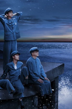 星空下的黑潮島嶼