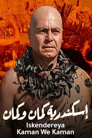 İskenderiye, Tekrar ve Sonsuza Dek