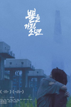 뿔을 가진 소년