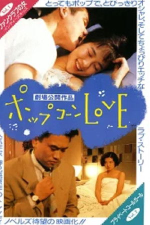 ポップコーンLOVE