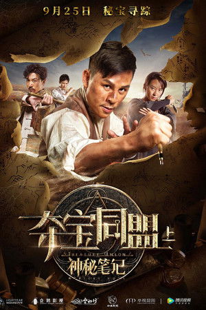 夺宝同盟之神秘笔记