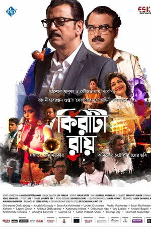 কিরীটী রায়