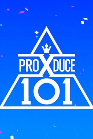 프로듀스 X 101