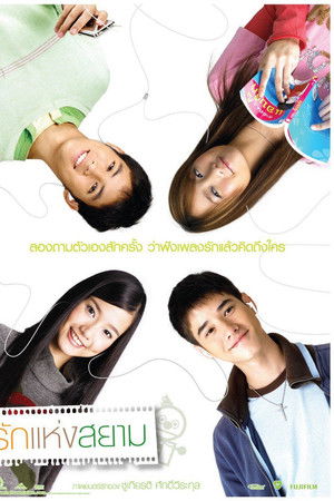 รักแห่งสยาม