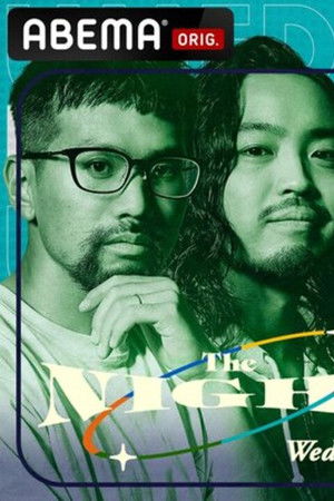 梅田サイファーの水曜The NIGHT