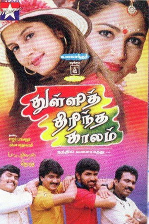 Thulli Thirintha Kaalam