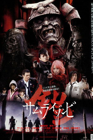 鎧　サムライゾンビ