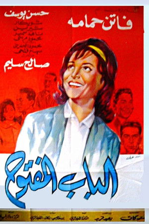 الباب المفتوح