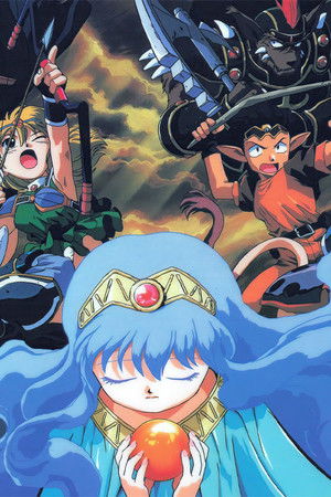 甲竜伝説ヴィルガスト