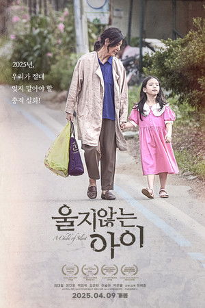 울지 않는 아이