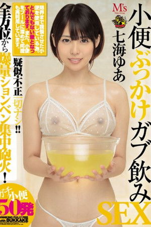小便ぶっかけガブ飲みSEX