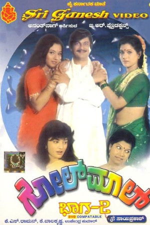 ಗೋಲ್‌ಮಾಲ್ ಭಾಗ-೨