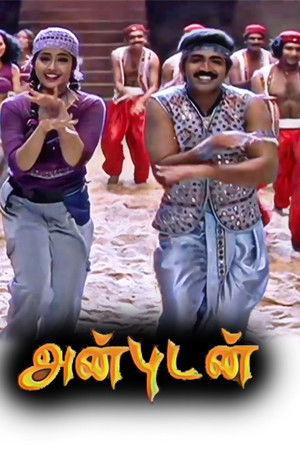 அன்புடன்