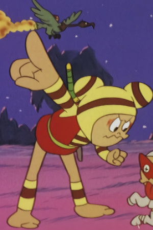 ピュンピュン丸