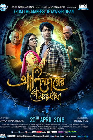 Alinagarer Golokdhadha