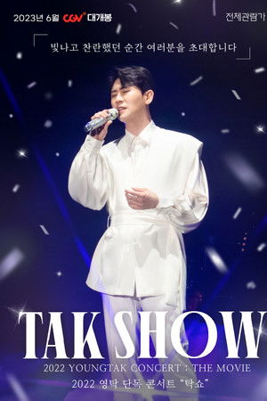 2022 영탁 단독 콘서트 "탁쇼"