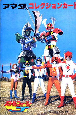 バトルフィーバーJ