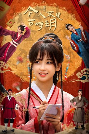 今人不见古时玥