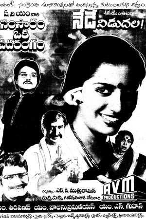 సంసారం ఒక చదరంగం