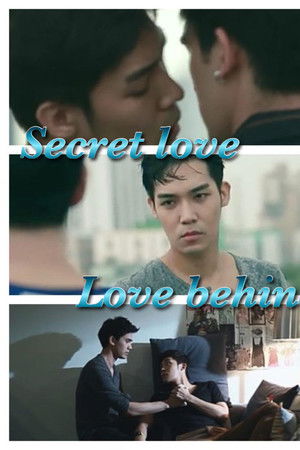 รัก ลับ หลัง