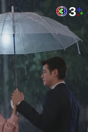 ในวันที่ฝนพร่างพราย