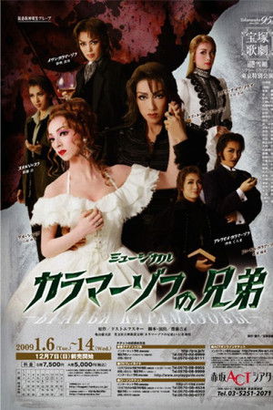 カラマーゾフの兄弟