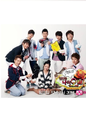 Infinite! You're My Oppa