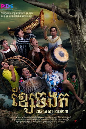 ខ្សែចងក