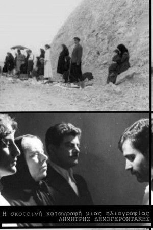 Η σκοτεινή καταγραφή μιας ηλιογραφίας