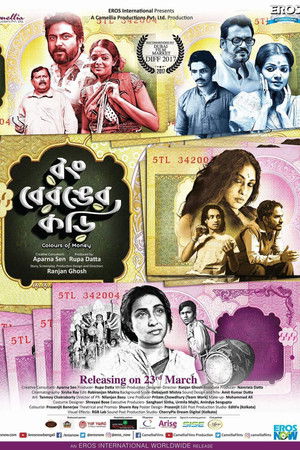 রং বেরঙের কড়ি