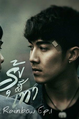 รุ้งสีเทา