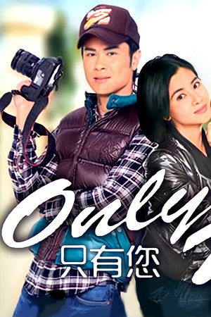 Only You 只有您