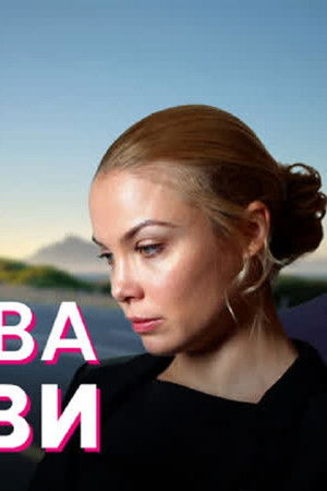 Жертва любви