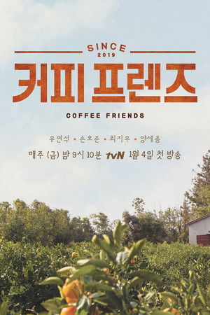 커피 프렌즈
