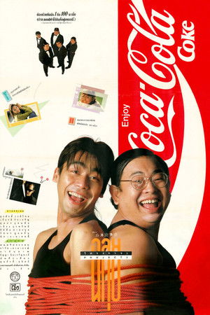 ฉลุย โครงการ 2