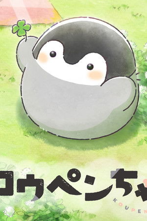 コウペンちゃん