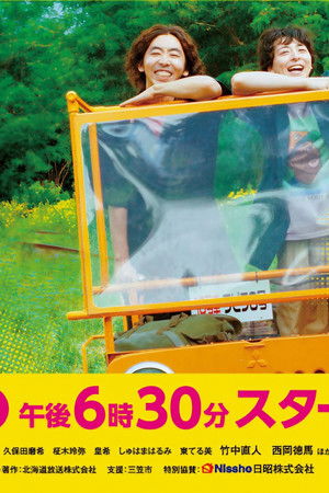 三笠のキングと、あと数人