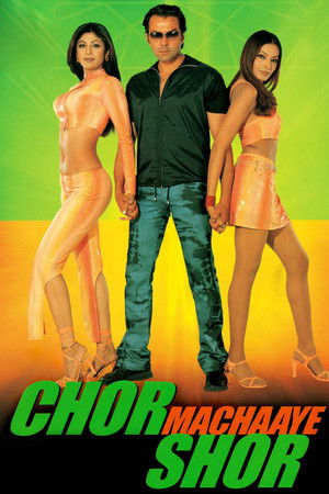 चोर मचाए शोर