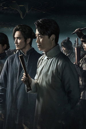 鬼吹灯之怒晴湘西